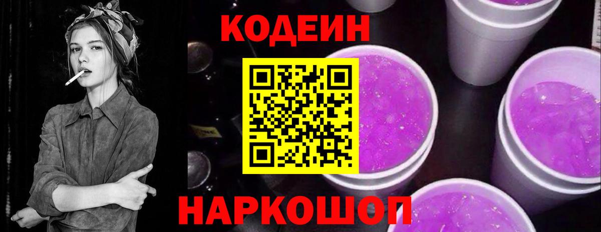 Ханты-Мансийск  Кодеин напиток Lean (лин)  Вход с VPN 