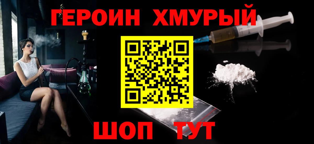 Ханты-Мансийск  ГЕРОИН VHQ  Вход с VPN 