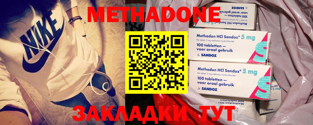 Ханты-Мансийск  Метадон кристалл  Вход с VPN  МЕТАДОН methadone 